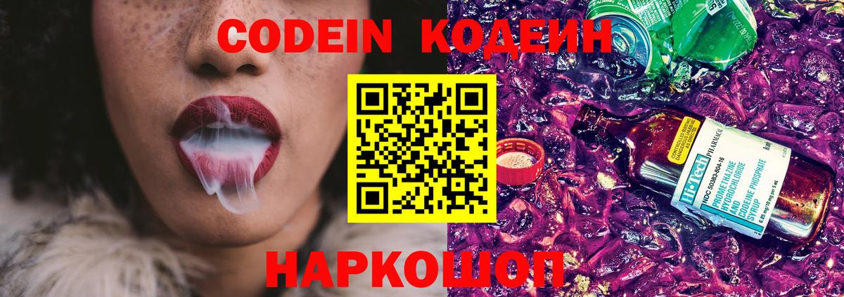 Codein напиток Lean (лин)  даркнет сайт  Кодеиновый сироп Lean Purple Drank  Воркута  Вход с VPN 